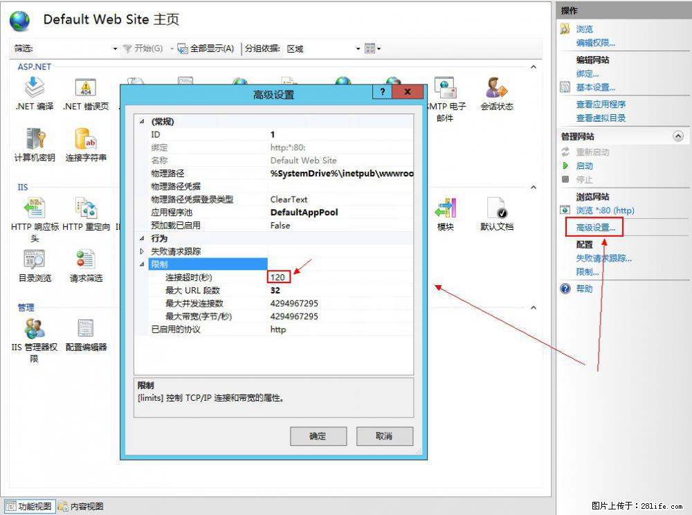 IIS7上传大文件报错：未显示页面，因为请求实体过大，HPPT状态码为413错误。 - 生活百科 - 六安生活社区 - 六安28生活网 la.28life.com