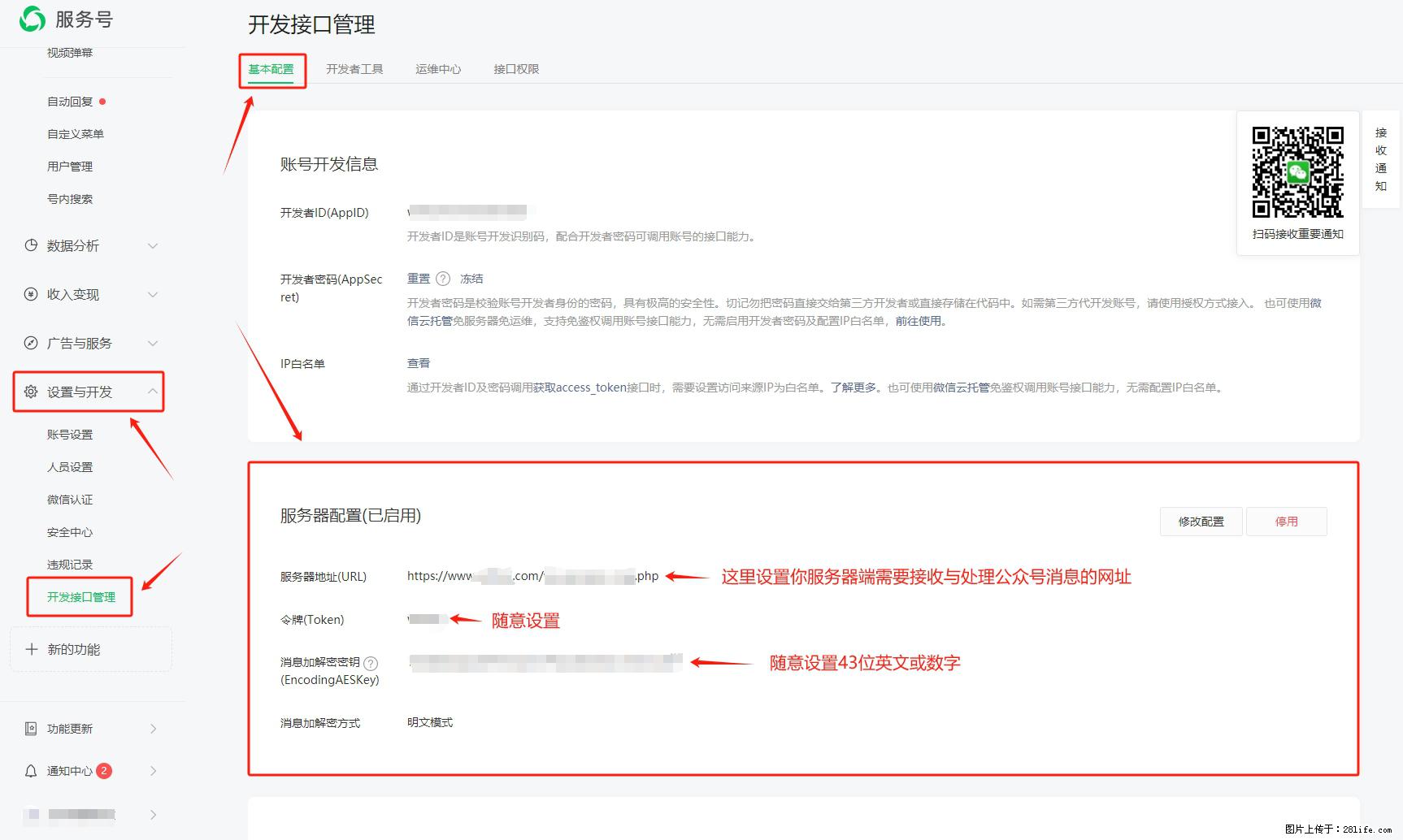 微信公众号机器人如何开发？服务器端以PHP为例 - 生活百科 - 六安生活社区 - 六安28生活网 la.28life.com