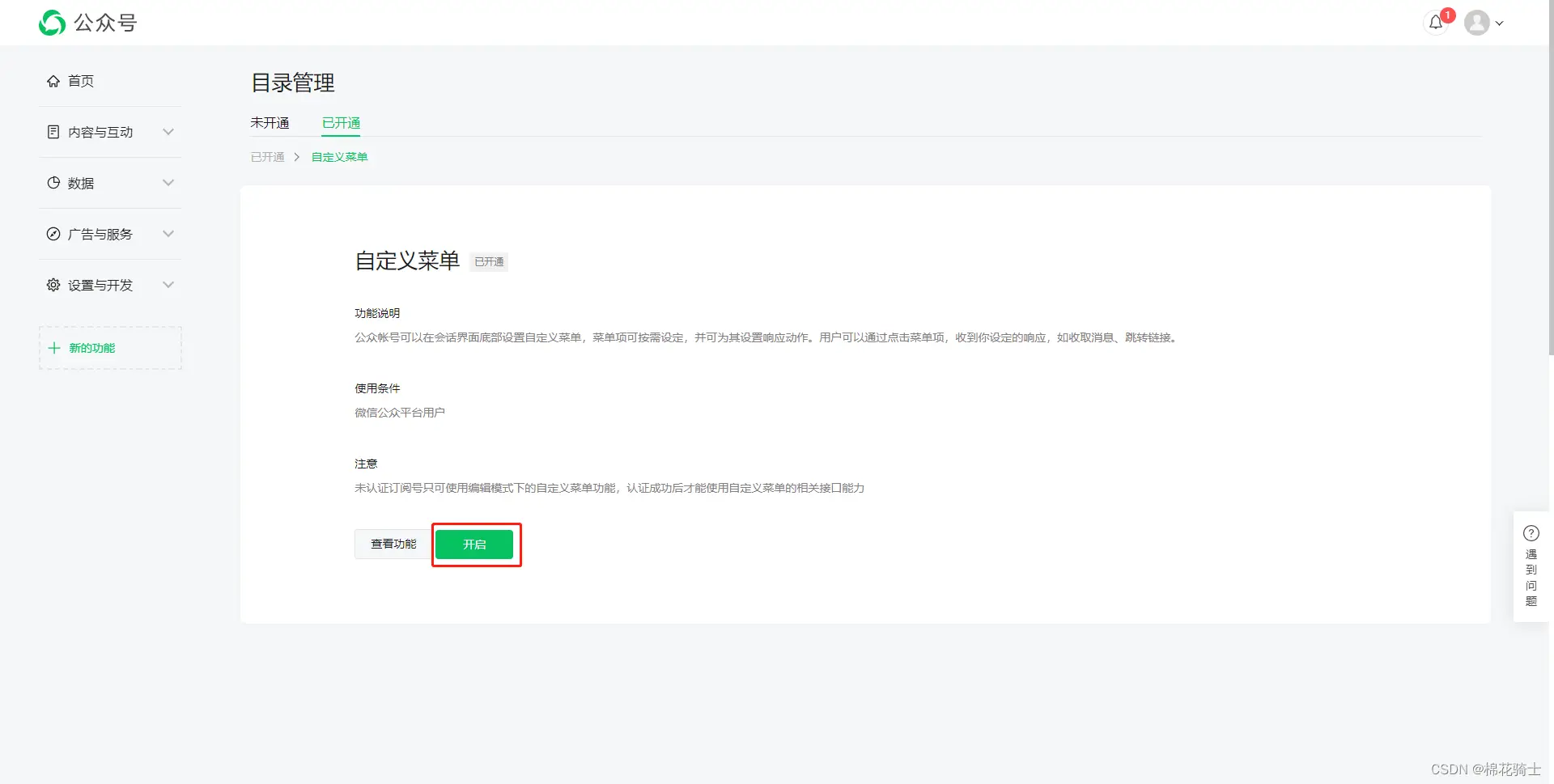 微信公众号自定义菜单如何与服务器配置同时启用 - 生活百科 - 六安生活社区 - 六安28生活网 la.28life.com