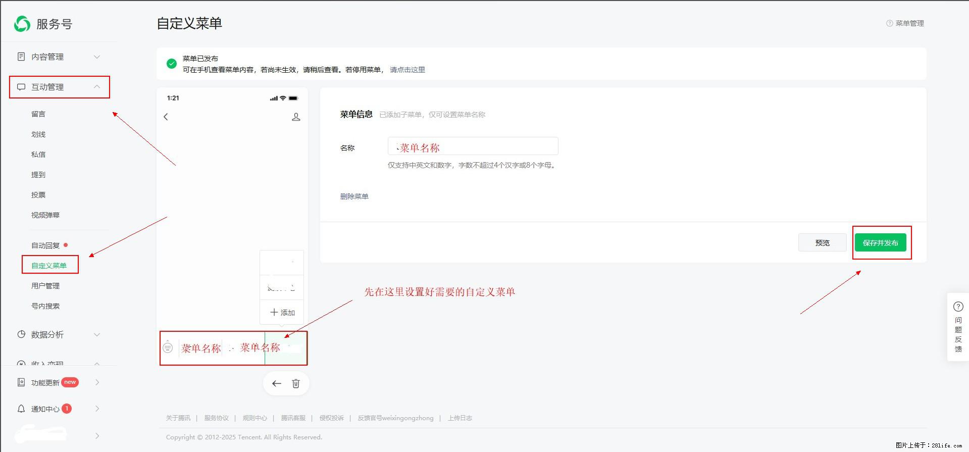 微信公众号自定义菜单如何与服务器配置同时启用 - 生活百科 - 六安生活社区 - 六安28生活网 la.28life.com