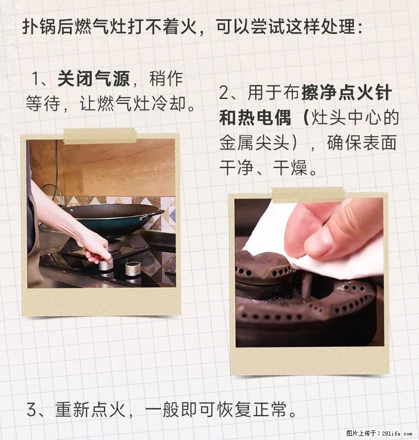 煲汤煮面时，溢锅了，清理干净后，燃气灶却一直点不着火怎么办？ - 家居生活 - 六安生活社区 - 六安28生活网 la.28life.com