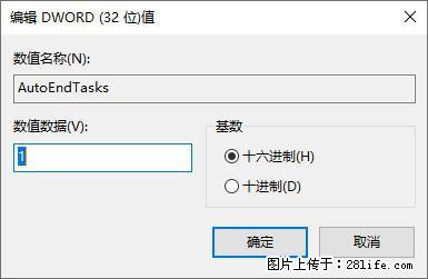 电脑windows10如何设置关机时自动结束任务快速关机 - 生活百科 - 六安生活社区 - 六安28生活网 la.28life.com