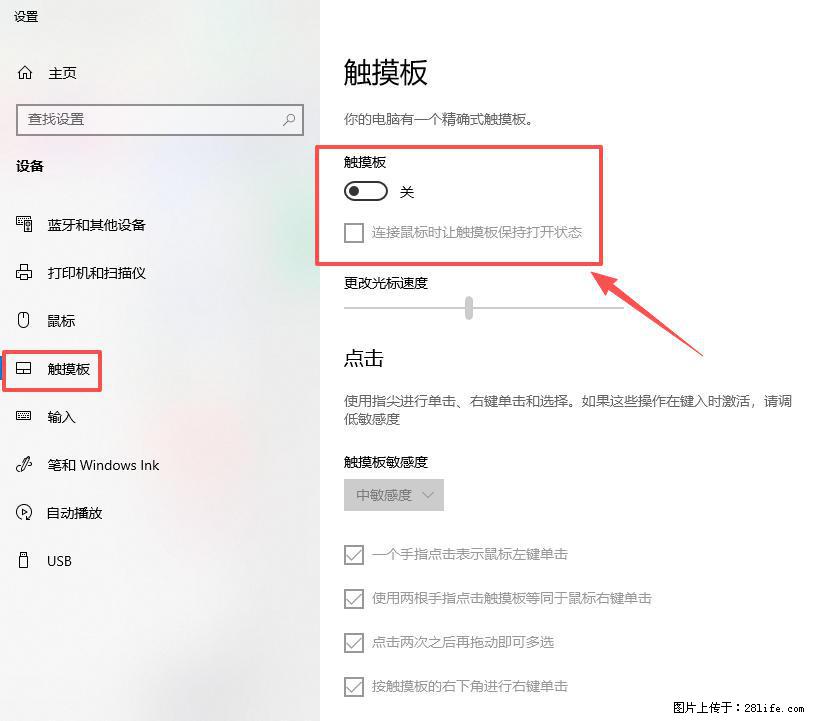 笔记本电脑win10如何禁用鼠标触摸板 - 生活百科 - 六安生活社区 - 六安28生活网 la.28life.com