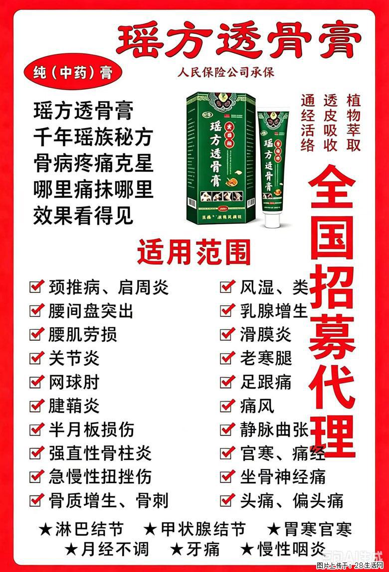 【瑶方透骨膏】一支有温度的好膏！让天下父母少点疼痛！批发零售！全国招募代理！ - 新手上路 - 六安生活社区 - 六安28生活网 la.28life.com