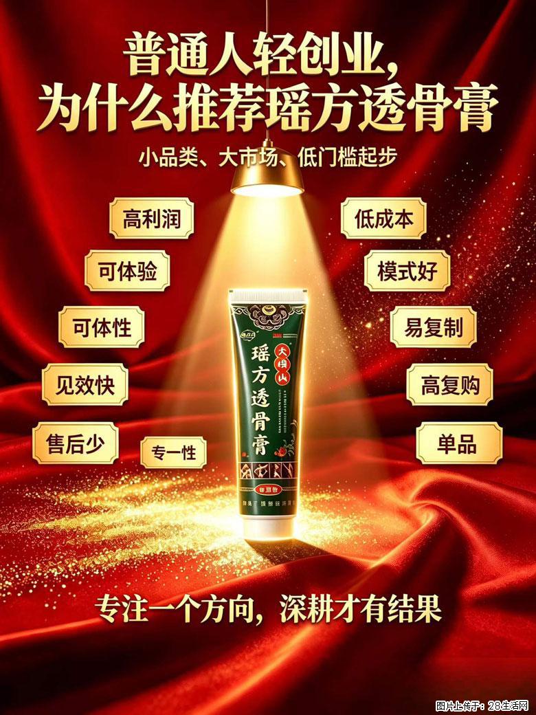 【瑶方透骨膏】一支有温度的好膏！让天下父母少点疼痛！批发零售！全国招募代理！ - 新手上路 - 六安生活社区 - 六安28生活网 la.28life.com