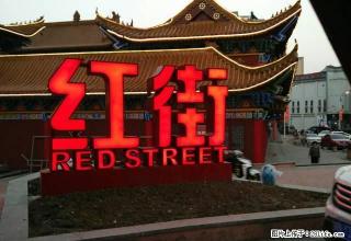 (单间出租)个人城隍庙旁红街精装修房屋出租带独立卫生间! - 六安28生活网 la.28life.com