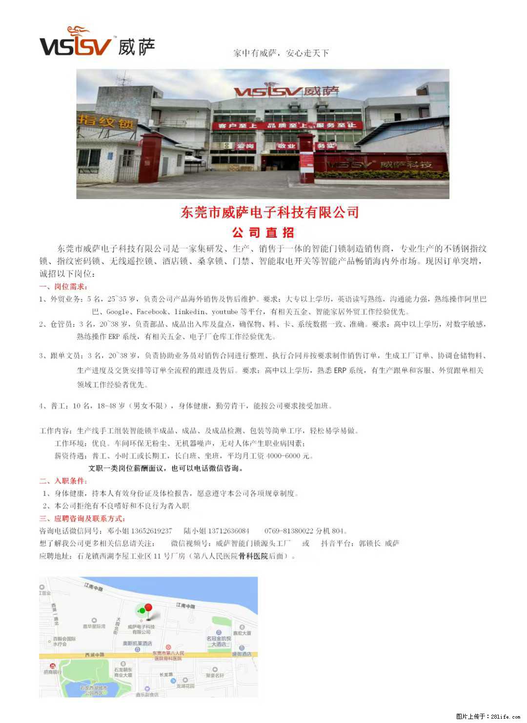 【东莞市威萨电子科技有限公司】公司直招:外贸业务、仓管员、跟单文员、普工 - 其他招聘信息 - 招聘求职 - 六安分类信息 - 六安28生活网 la.28life.com