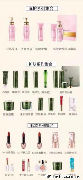 【姬存希】护肤、洗护、彩妆 - 新手上路 - 六安生活社区 - 六安28生活网 la.28life.com