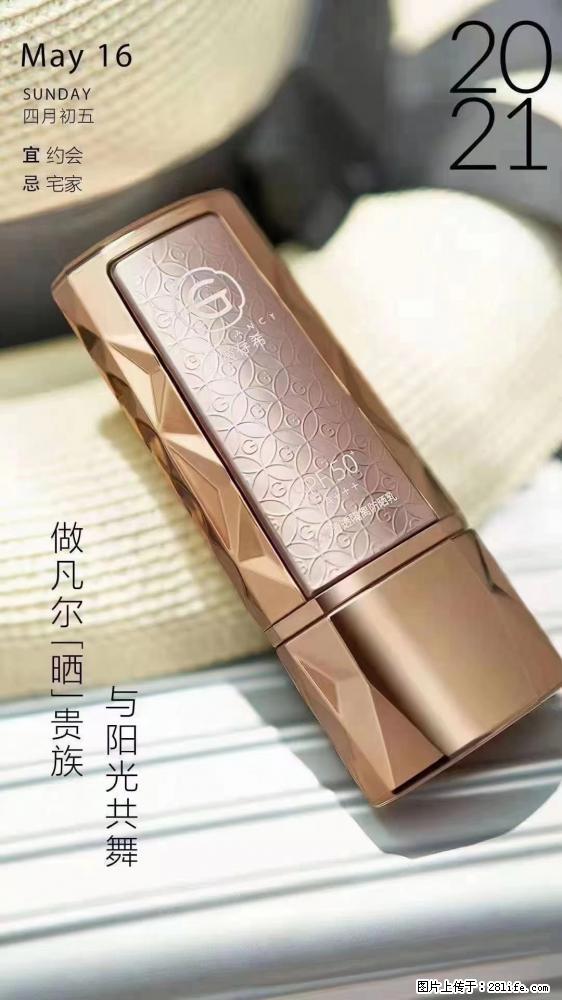 做凡尔“晒”贵族 姬存希晶钻防晒乳,与阳光共舞。 - 新手上路 - 六安生活社区 - 六安28生活网 la.28life.com