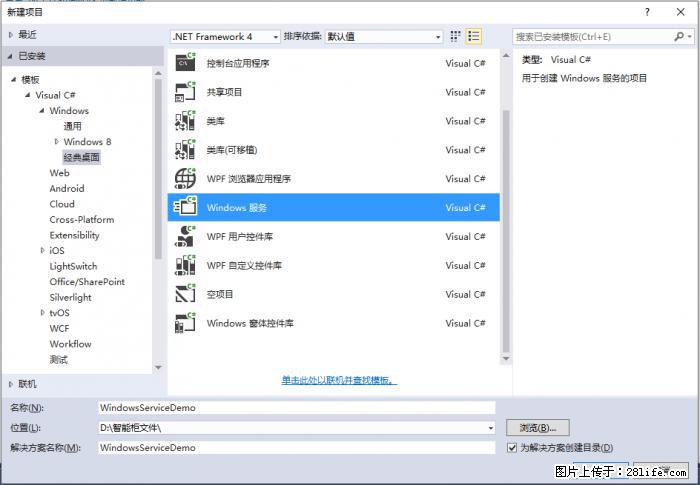 使用C#.Net创建Windows服务的方法 - 生活百科 - 六安生活社区 - 六安28生活网 la.28life.com