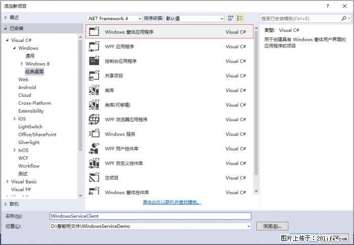 使用C#.Net创建Windows服务的方法 - 生活百科 - 六安生活社区 - 六安28生活网 la.28life.com