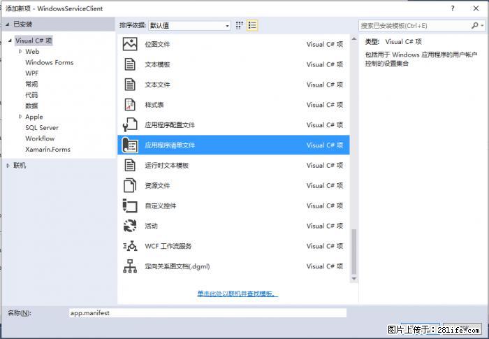 使用C#.Net创建Windows服务的方法 - 生活百科 - 六安生活社区 - 六安28生活网 la.28life.com