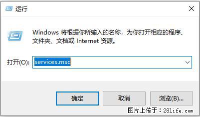 使用C#.Net创建Windows服务的方法 - 生活百科 - 六安生活社区 - 六安28生活网 la.28life.com