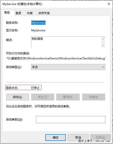 使用C#.Net创建Windows服务的方法 - 生活百科 - 六安生活社区 - 六安28生活网 la.28life.com