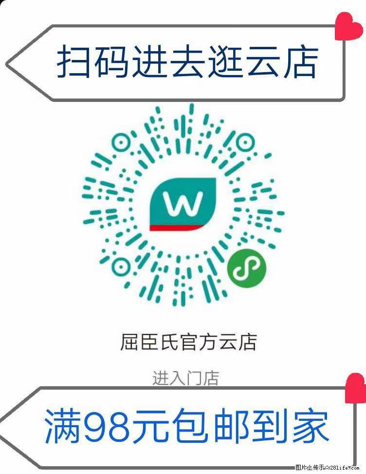 【屈臣氏】官方云店,会员日宠你,满98元包邮到家 - 新手上路 - 六安生活社区 - 六安28生活网 la.28life.com