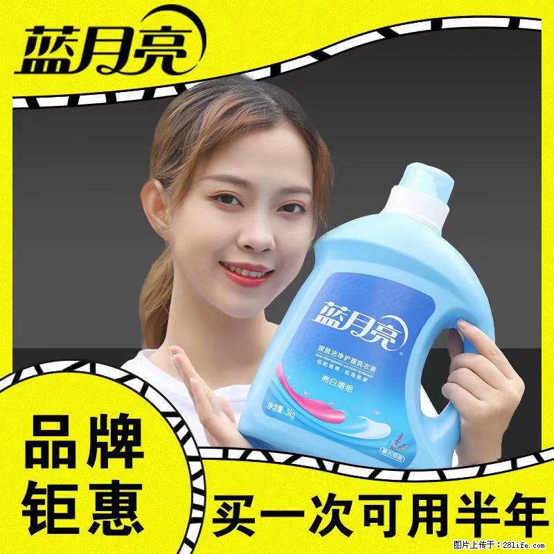 【蓝月亮】洗衣液(四瓶一件)免费招代理 芭菲洗衣液(六瓶一件) 特价卖啦! - 生活日用品 - 居家生活 - 六安分类信息 - 六安28生活网 la.28life.com