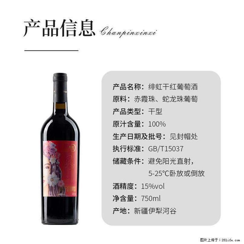 翁虹自创绯虹干红葡萄酒 - 餐饮美食 - 饮食特产 - 六安分类信息 - 六安28生活网 la.28life.com