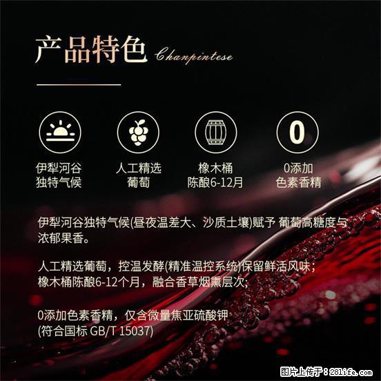 翁虹自创绯虹干红葡萄酒 - 餐饮美食 - 饮食特产 - 六安分类信息 - 六安28生活网 la.28life.com