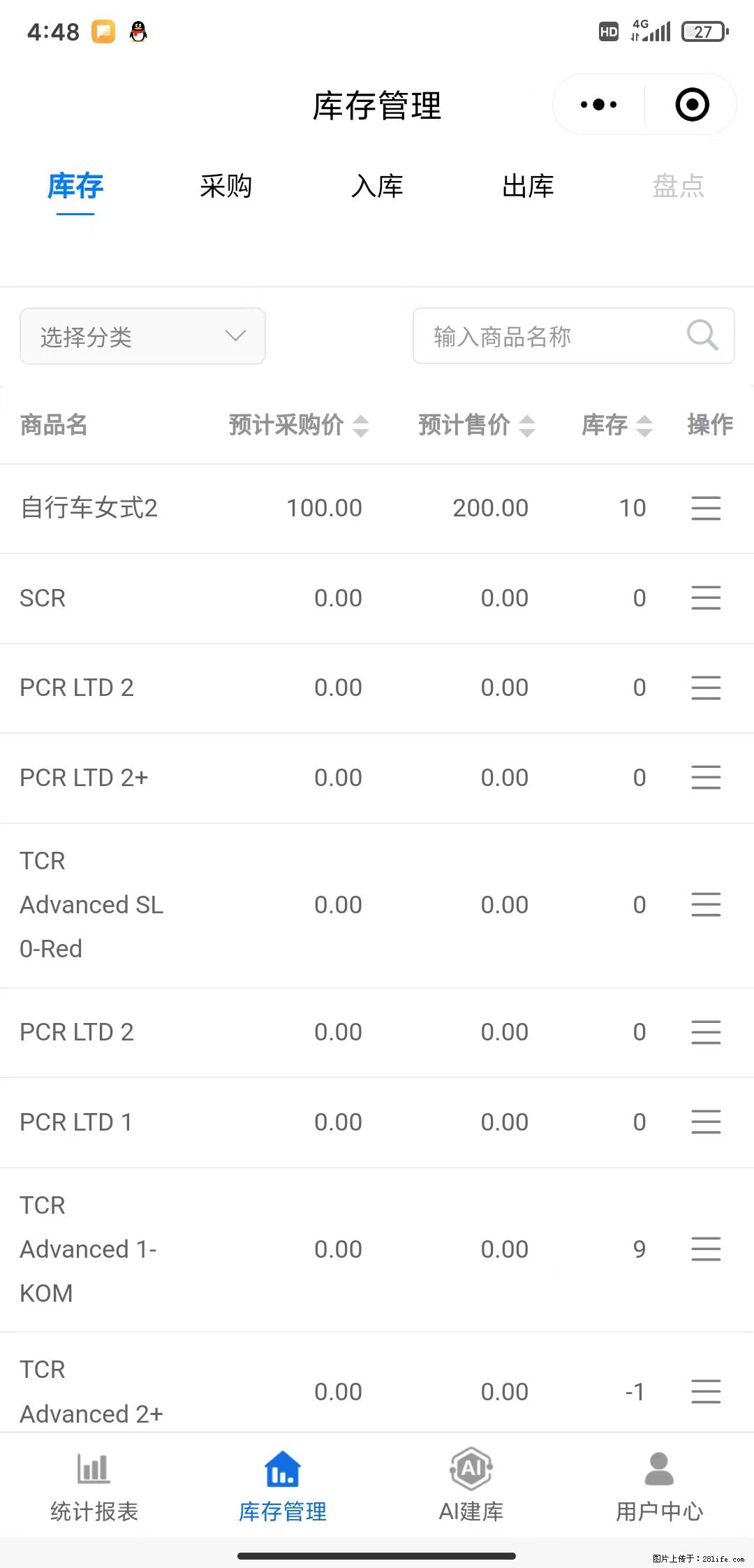 免费的库存管理小程序，欢迎使用 - 网站推广 - 广告专区 - 六安分类信息 - 六安28生活网 la.28life.com