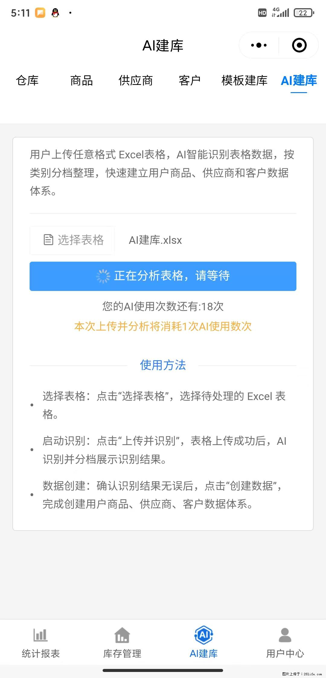 免费的库存管理小程序，欢迎使用 - 网站推广 - 广告专区 - 六安分类信息 - 六安28生活网 la.28life.com
