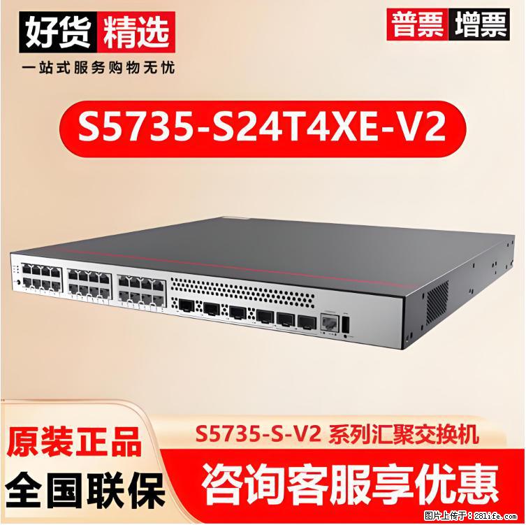 供应华为S5735-S24T4XE-V2交换机 - 网络相关 - 电脑网络 - 六安分类信息 - 六安28生活网 la.28life.com