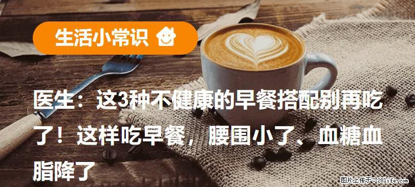 医生：这3种不健康的早餐搭配别再吃了！这样吃早餐，腰围小了、血糖血脂降了 - 六安生活资讯 - 六安28生活网 la.28life.com