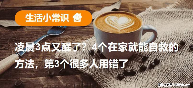 凌晨3点又醒了？4个在家就能自救的方法，第3个很多人用错了 - 六安生活资讯 - 六安28生活网 la.28life.com