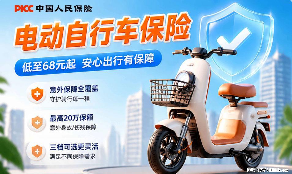 【骑行保障】安全骑行，保障随行！电动车专属保险上线啦！ - 六安生活资讯 - 六安28生活网 la.28life.com